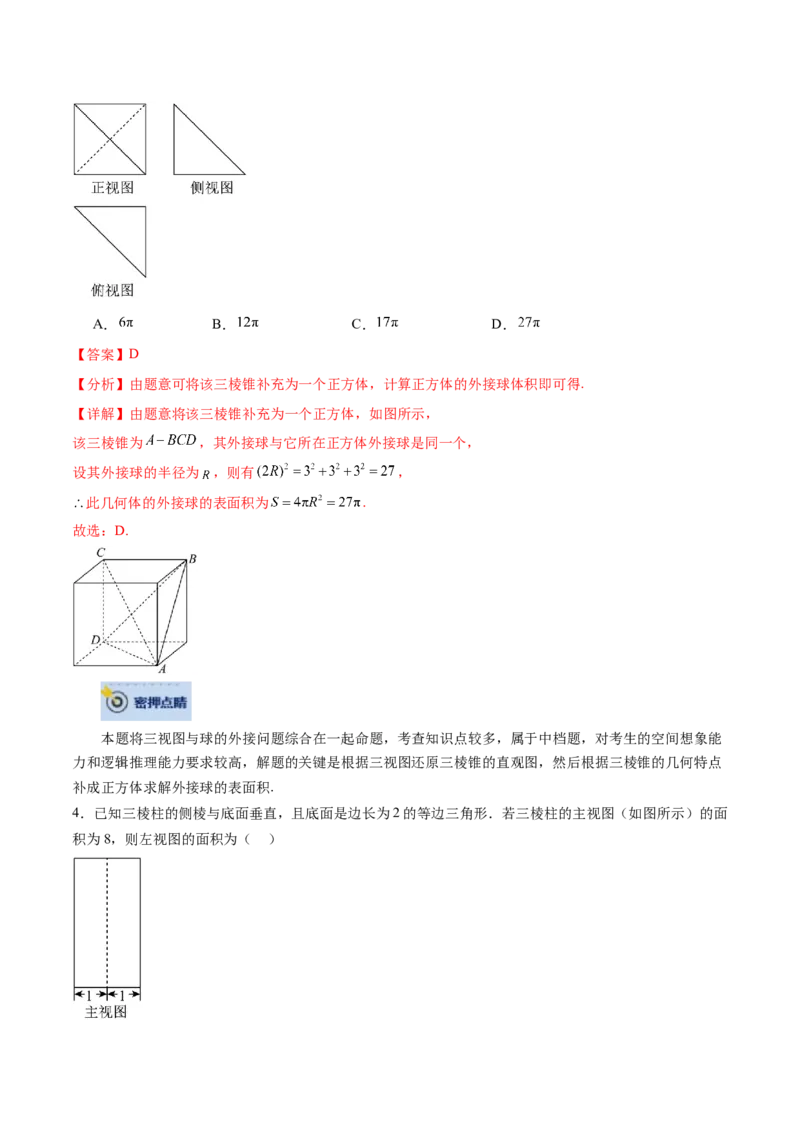 数学-2024年高考终极押题猜想（全国卷专用）（解析版）_2.2025数学总复习_2024年新高考资料_5.2024三轮冲刺_数学-2024年高考终极押题猜想（全国卷专用）