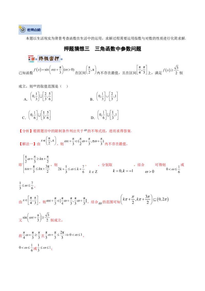 数学-2024年高考终极押题猜想（全国卷专用）（解析版）_2.2025数学总复习_2024年新高考资料_5.2024三轮冲刺_数学-2024年高考终极押题猜想（全国卷专用）