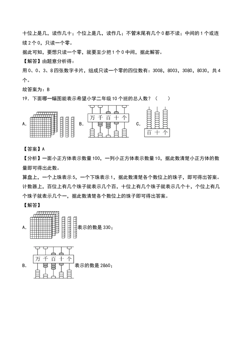 第四单元认识万以内的数（知识清单）-（教师版）（苏教版）_二年级数学下册（苏教版）_第四套_期末总复习-K159