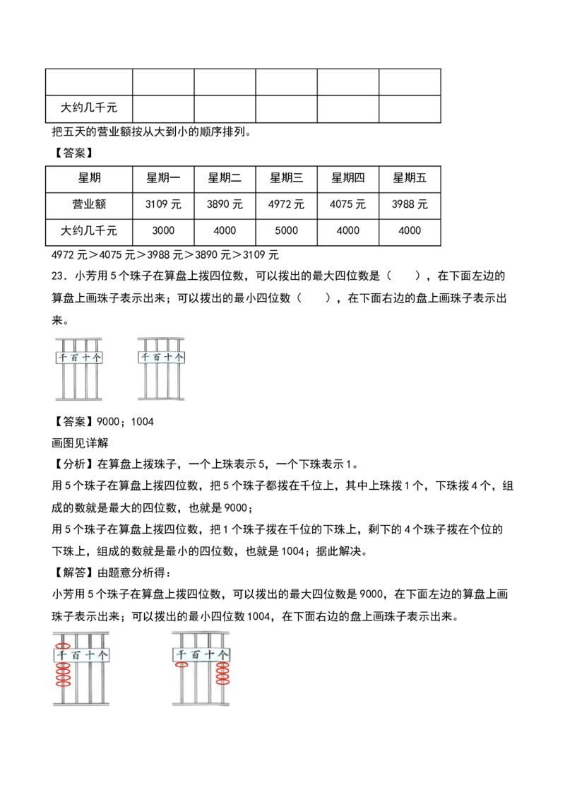 第四单元认识万以内的数（知识清单）-（教师版）（苏教版）_二年级数学下册（苏教版）_第四套_期末总复习-K159