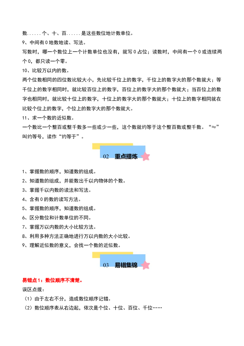 第四单元认识万以内的数（知识清单）-（教师版）（苏教版）_二年级数学下册（苏教版）_第四套_期末总复习-K159