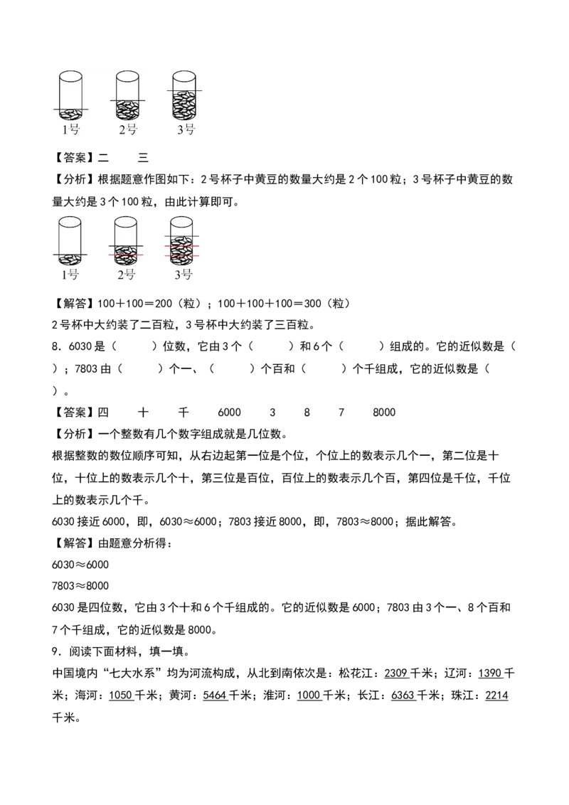 第四单元认识万以内的数（知识清单）-（教师版）（苏教版）_二年级数学下册（苏教版）_第四套_期末总复习-K159