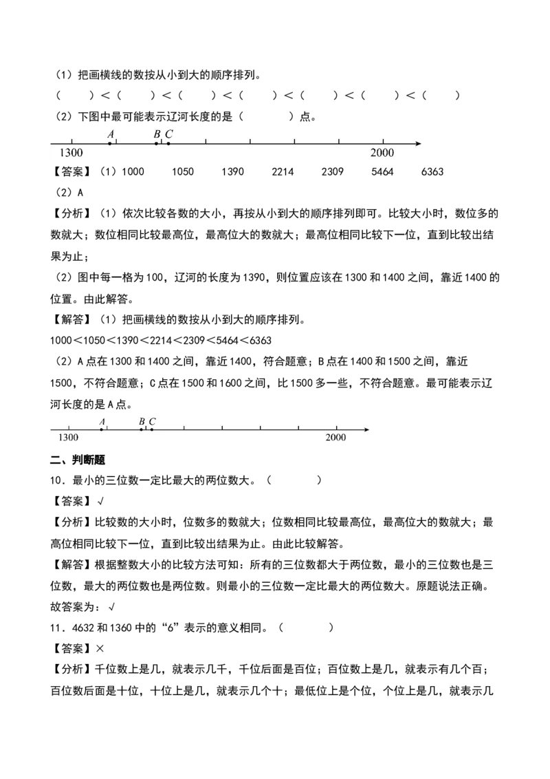 第四单元认识万以内的数（知识清单）-（教师版）（苏教版）_二年级数学下册（苏教版）_第四套_期末总复习-K159