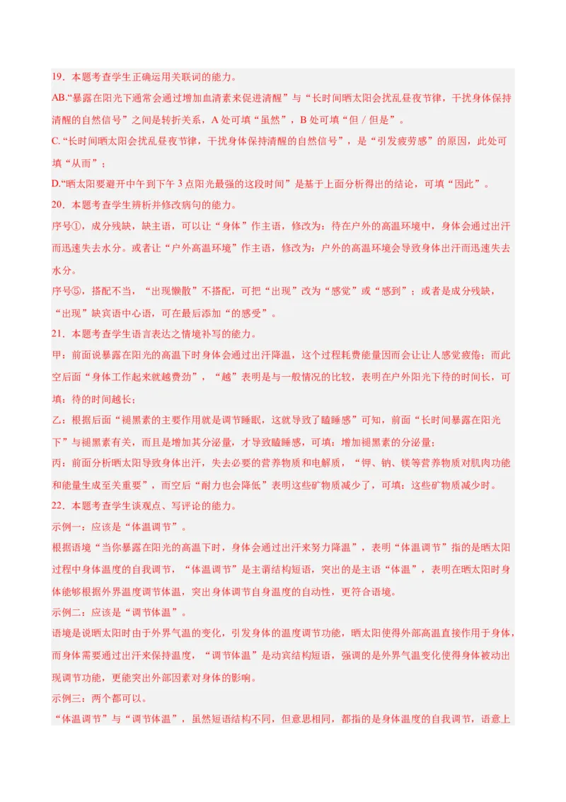 信息必刷卷01（江苏专用）解析版_01高考语文_52025年新高考资料_语文高考考前信息卷_2025年高考语文考前信息必刷卷（江苏专用）34369775