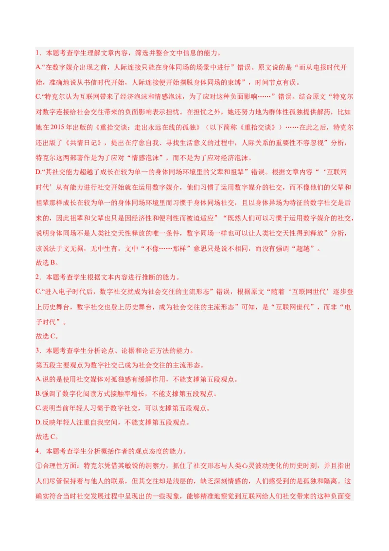 信息必刷卷01（江苏专用）解析版_01高考语文_52025年新高考资料_语文高考考前信息卷_2025年高考语文考前信息必刷卷（江苏专用）34369775