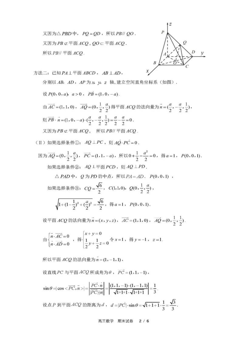 数学答案_2.2025数学总复习_2023年新高考资料_3数学高考模拟题_新高考_2023届北京市房山区高三上学期1月期末数学_2023届北京市房山区高三上学期1月期末数学
