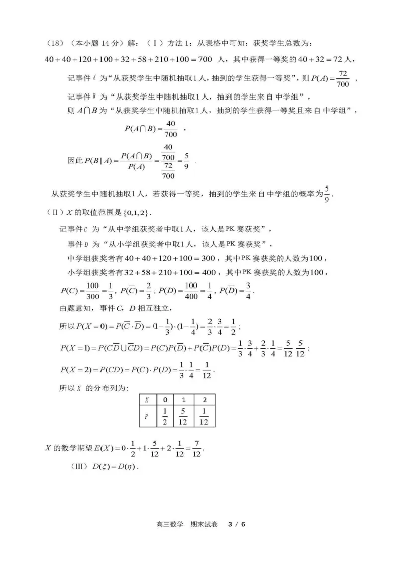 数学答案_2.2025数学总复习_2023年新高考资料_3数学高考模拟题_新高考_2023届北京市房山区高三上学期1月期末数学_2023届北京市房山区高三上学期1月期末数学