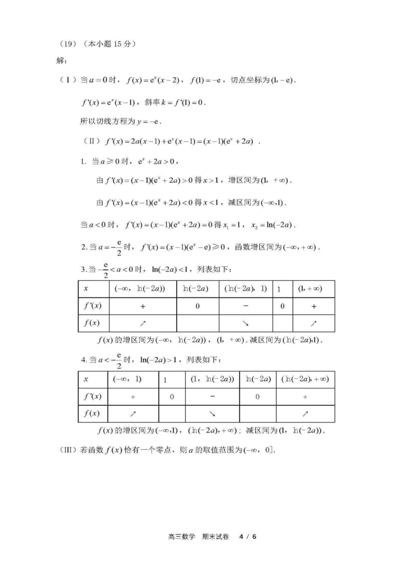 数学答案_2.2025数学总复习_2023年新高考资料_3数学高考模拟题_新高考_2023届北京市房山区高三上学期1月期末数学_2023届北京市房山区高三上学期1月期末数学