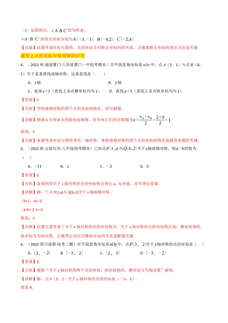 专题08画轴对称图形（3个知识点3种题型2种中考考法）（教师版）_初中数学_八年级数学上册（人教版）_常见题型通关讲解练-V3_2024版