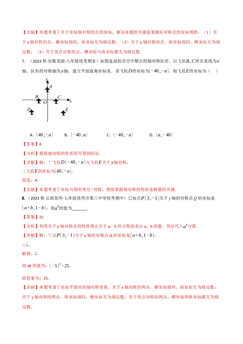 专题08画轴对称图形（3个知识点3种题型2种中考考法）（教师版）_初中数学_八年级数学上册（人教版）_常见题型通关讲解练-V3_2024版