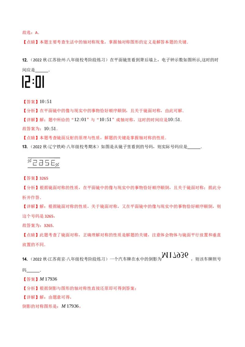 专题08画轴对称图形（3个知识点3种题型2种中考考法）（教师版）_初中数学_八年级数学上册（人教版）_常见题型通关讲解练-V3_2024版