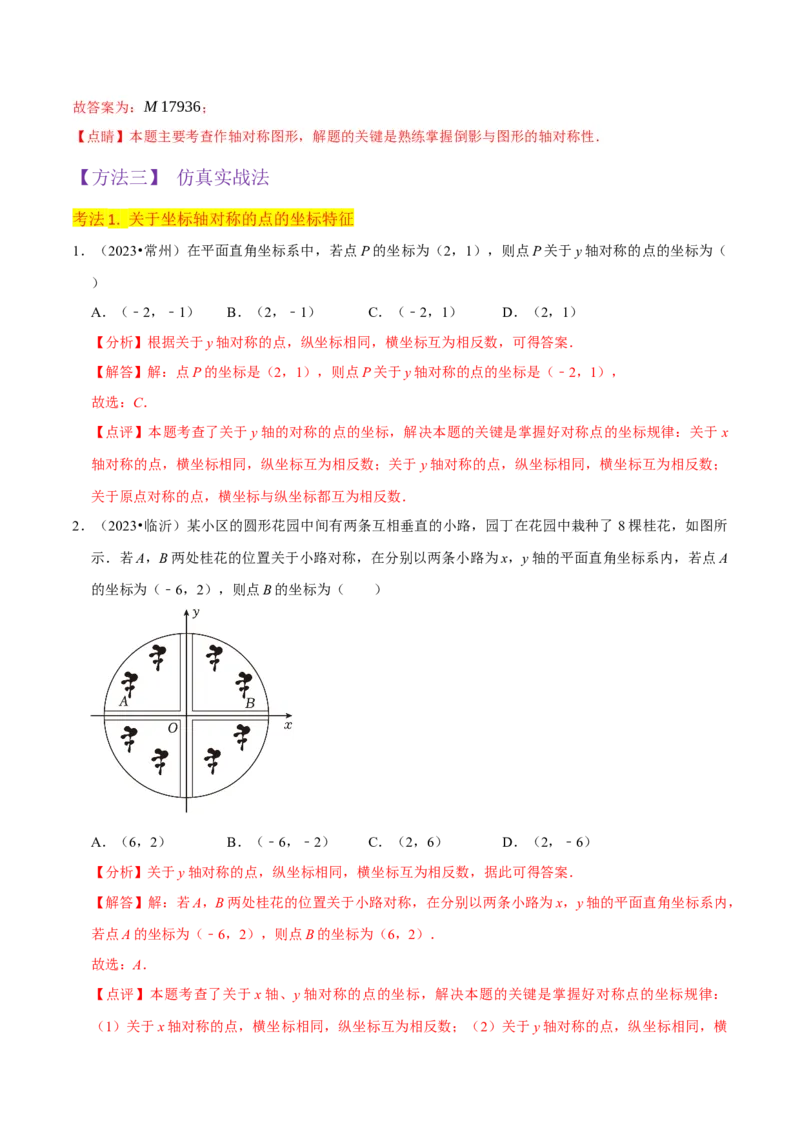 专题08画轴对称图形（3个知识点3种题型2种中考考法）（教师版）_初中数学_八年级数学上册（人教版）_常见题型通关讲解练-V3_2024版