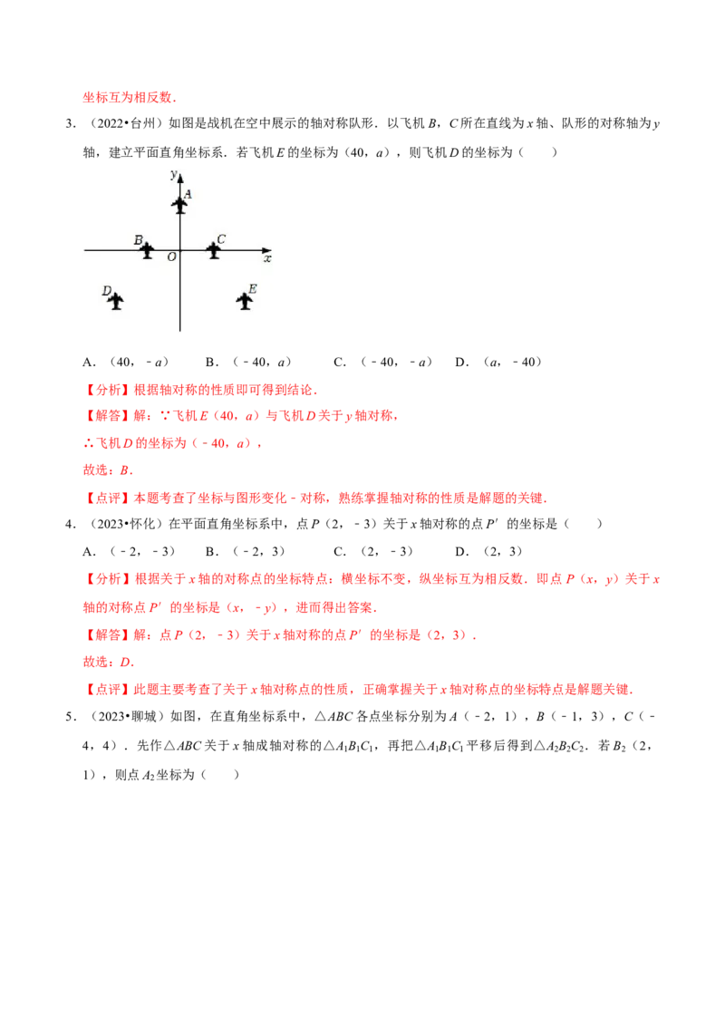专题08画轴对称图形（3个知识点3种题型2种中考考法）（教师版）_初中数学_八年级数学上册（人教版）_常见题型通关讲解练-V3_2024版