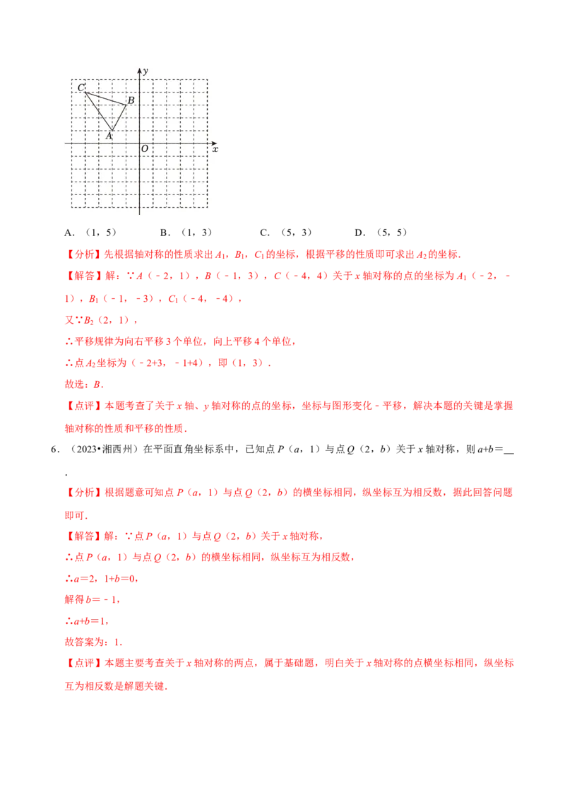 专题08画轴对称图形（3个知识点3种题型2种中考考法）（教师版）_初中数学_八年级数学上册（人教版）_常见题型通关讲解练-V3_2024版