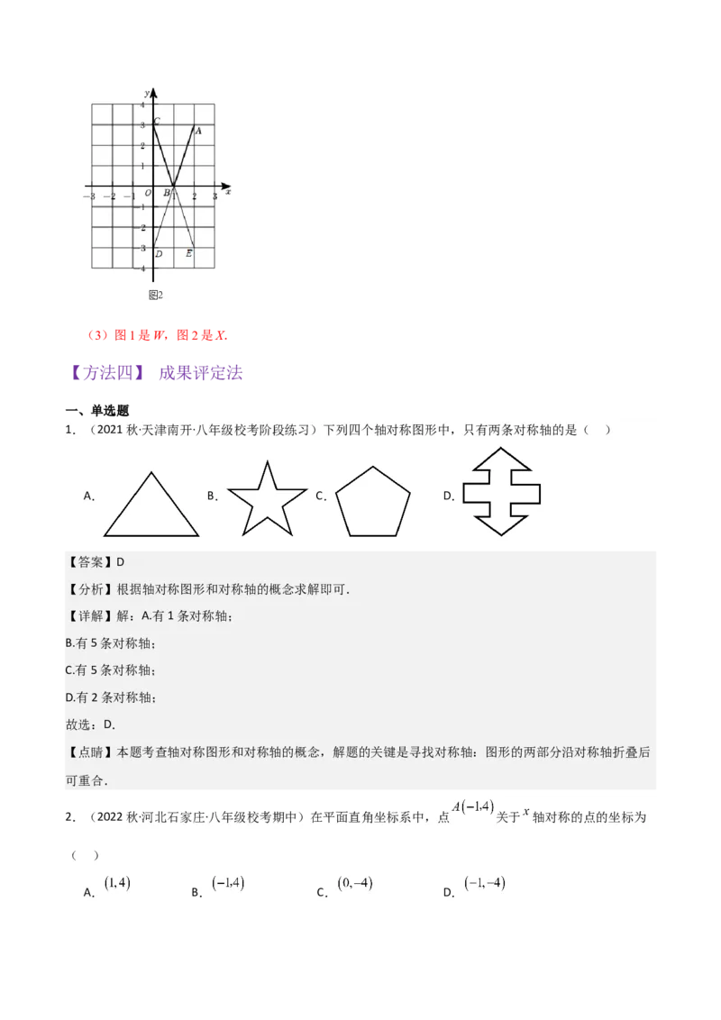 专题08画轴对称图形（3个知识点3种题型2种中考考法）（教师版）_初中数学_八年级数学上册（人教版）_常见题型通关讲解练-V3_2024版