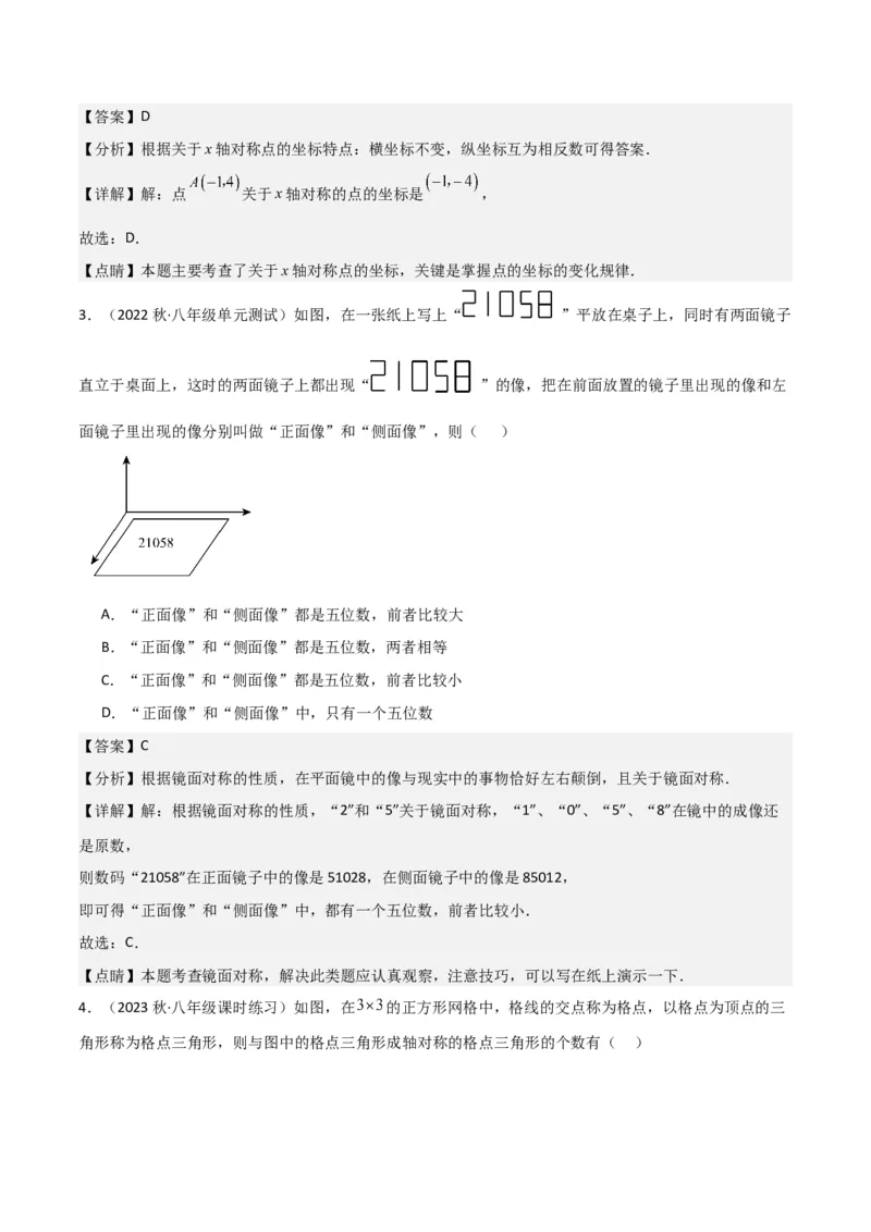 专题08画轴对称图形（3个知识点3种题型2种中考考法）（教师版）_初中数学_八年级数学上册（人教版）_常见题型通关讲解练-V3_2024版