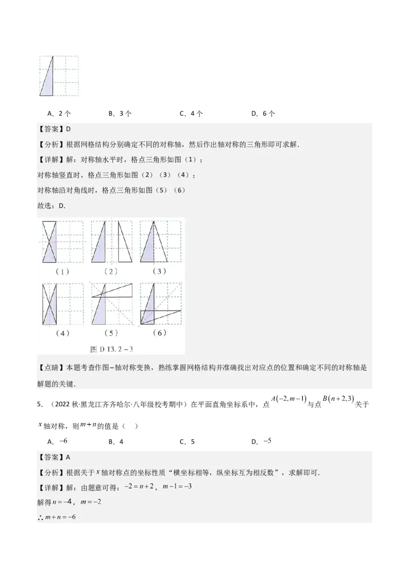 专题08画轴对称图形（3个知识点3种题型2种中考考法）（教师版）_初中数学_八年级数学上册（人教版）_常见题型通关讲解练-V3_2024版