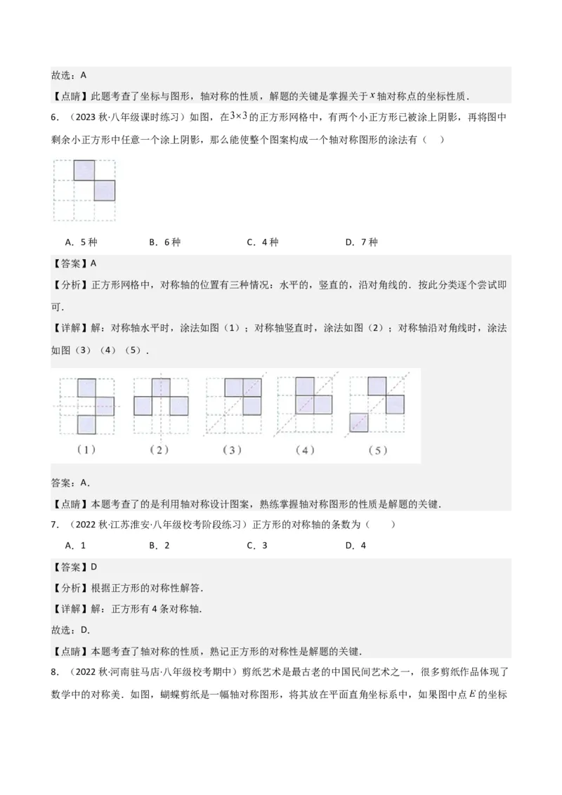 专题08画轴对称图形（3个知识点3种题型2种中考考法）（教师版）_初中数学_八年级数学上册（人教版）_常见题型通关讲解练-V3_2024版