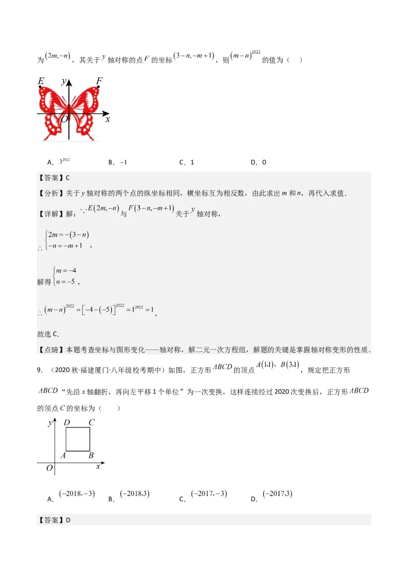 专题08画轴对称图形（3个知识点3种题型2种中考考法）（教师版）_初中数学_八年级数学上册（人教版）_常见题型通关讲解练-V3_2024版