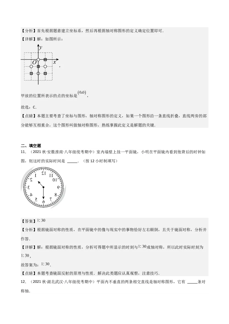 专题08画轴对称图形（3个知识点3种题型2种中考考法）（教师版）_初中数学_八年级数学上册（人教版）_常见题型通关讲解练-V3_2024版