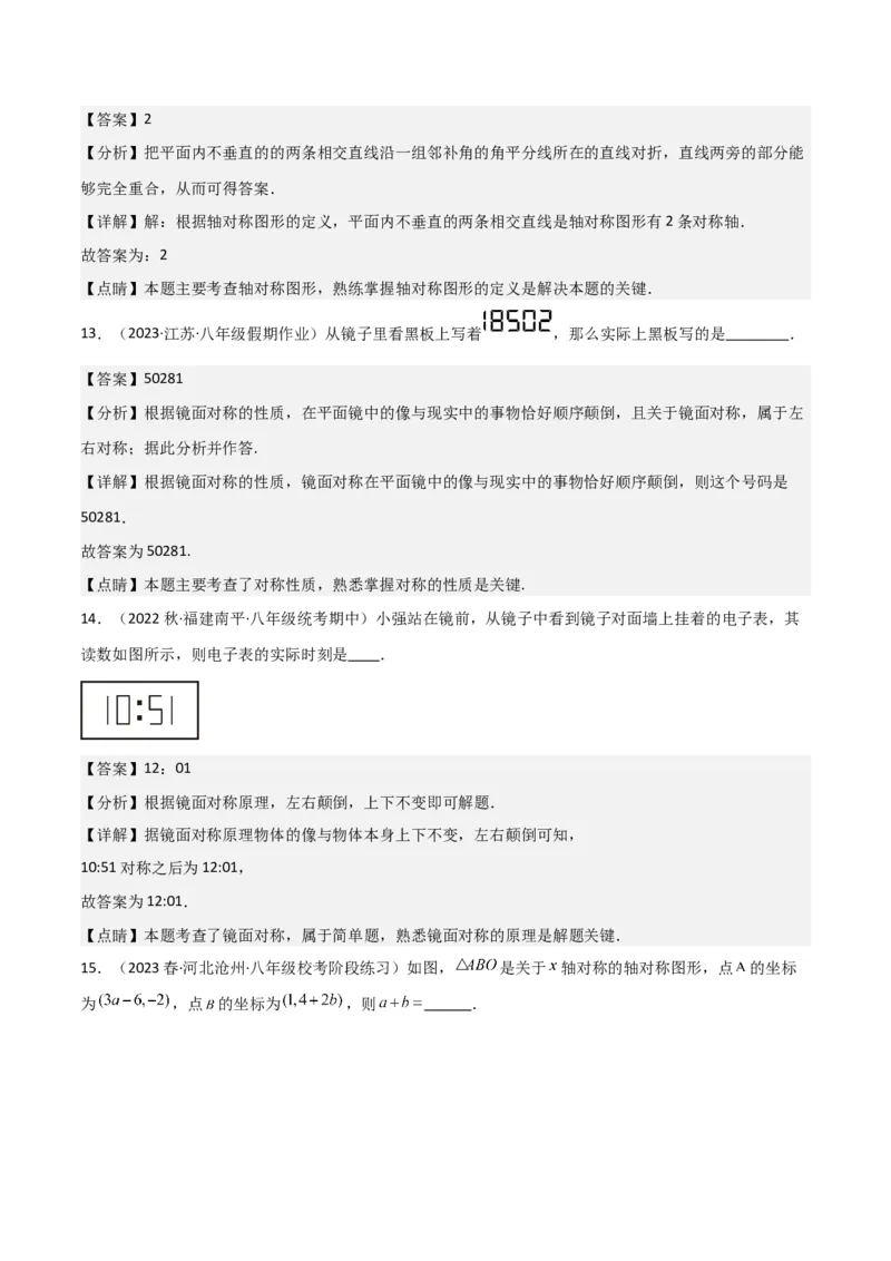 专题08画轴对称图形（3个知识点3种题型2种中考考法）（教师版）_初中数学_八年级数学上册（人教版）_常见题型通关讲解练-V3_2024版