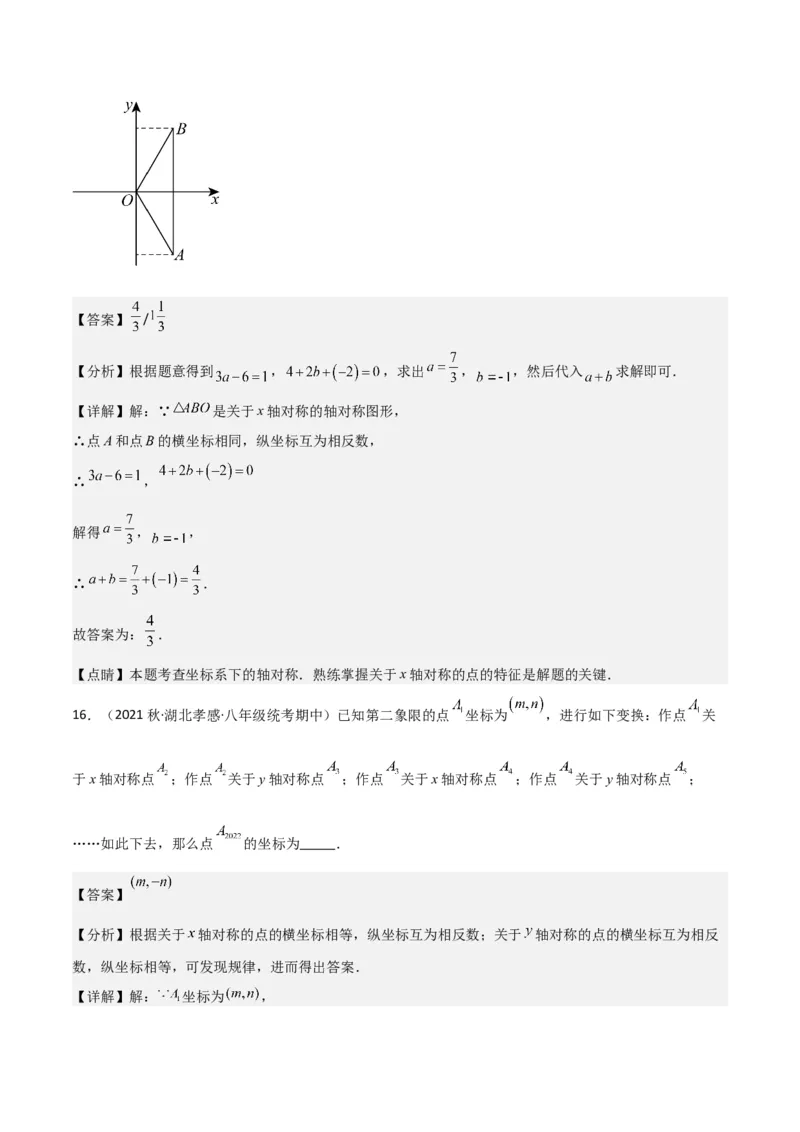 专题08画轴对称图形（3个知识点3种题型2种中考考法）（教师版）_初中数学_八年级数学上册（人教版）_常见题型通关讲解练-V3_2024版