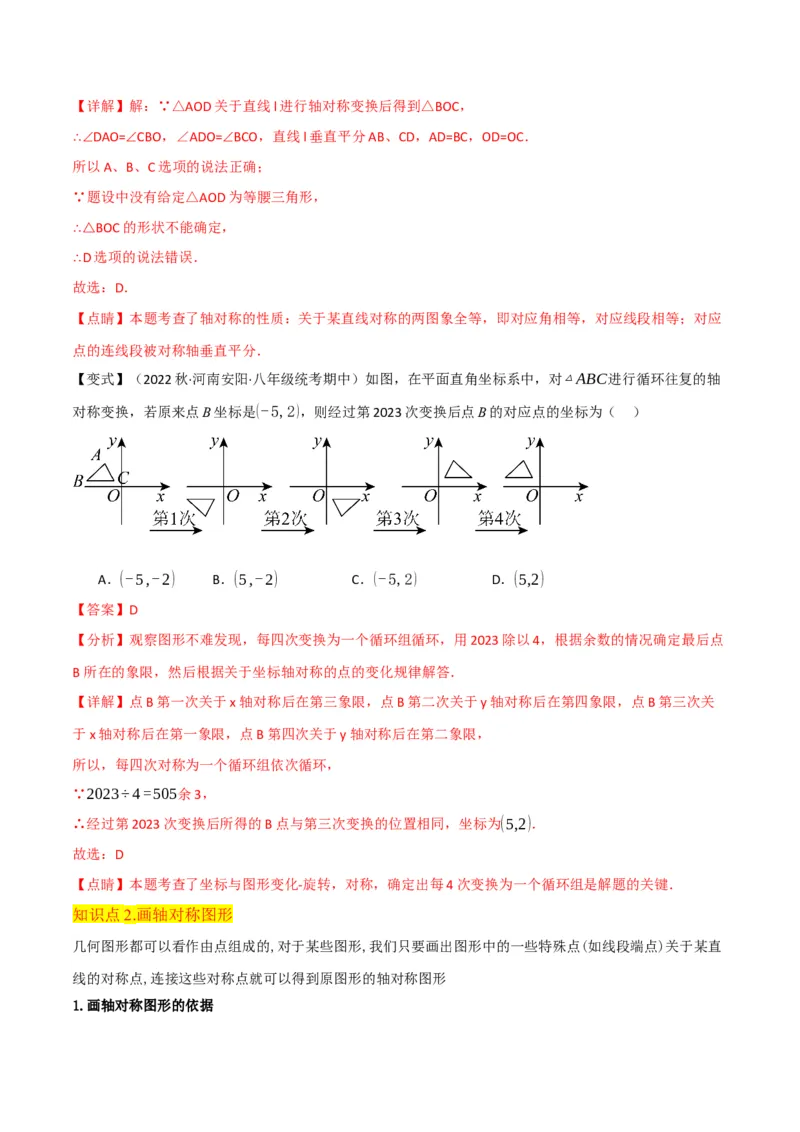 专题08画轴对称图形（3个知识点3种题型2种中考考法）（教师版）_初中数学_八年级数学上册（人教版）_常见题型通关讲解练-V3_2024版