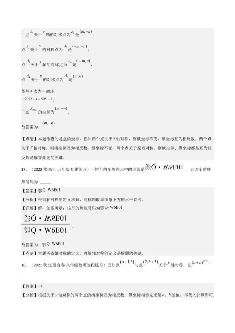 专题08画轴对称图形（3个知识点3种题型2种中考考法）（教师版）_初中数学_八年级数学上册（人教版）_常见题型通关讲解练-V3_2024版