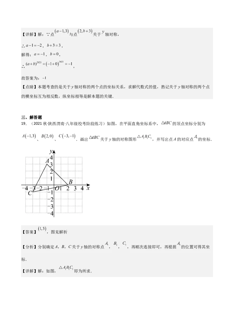 专题08画轴对称图形（3个知识点3种题型2种中考考法）（教师版）_初中数学_八年级数学上册（人教版）_常见题型通关讲解练-V3_2024版