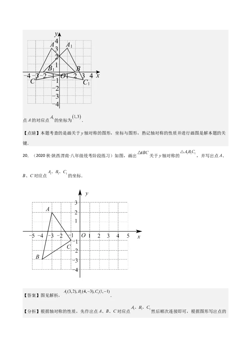 专题08画轴对称图形（3个知识点3种题型2种中考考法）（教师版）_初中数学_八年级数学上册（人教版）_常见题型通关讲解练-V3_2024版