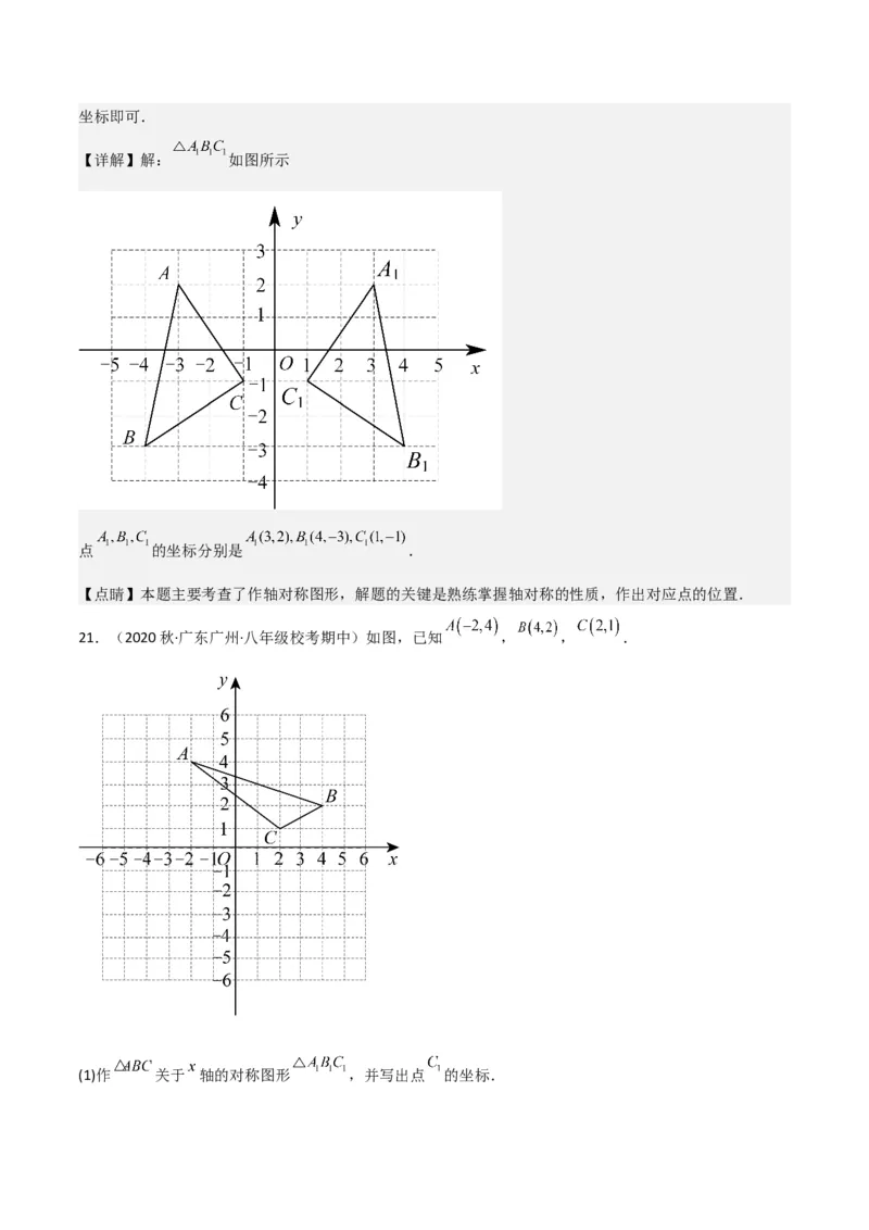 专题08画轴对称图形（3个知识点3种题型2种中考考法）（教师版）_初中数学_八年级数学上册（人教版）_常见题型通关讲解练-V3_2024版