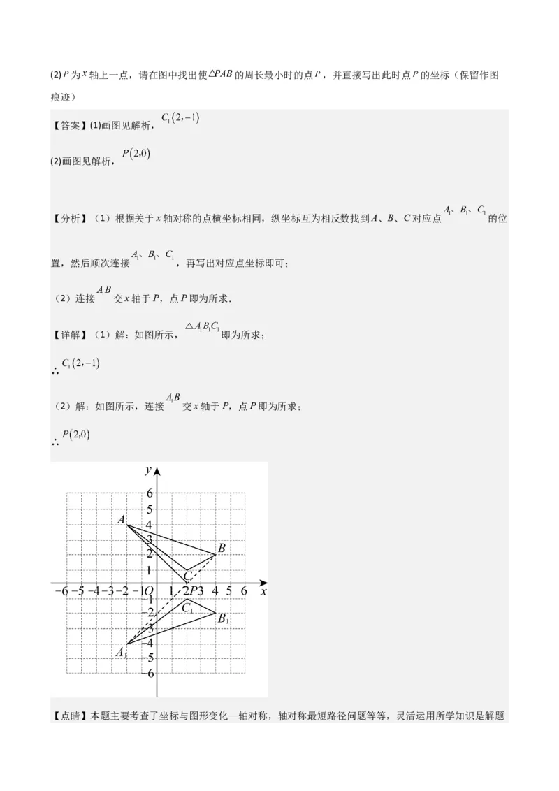 专题08画轴对称图形（3个知识点3种题型2种中考考法）（教师版）_初中数学_八年级数学上册（人教版）_常见题型通关讲解练-V3_2024版