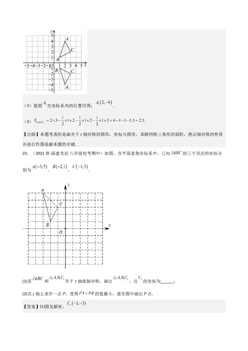 专题08画轴对称图形（3个知识点3种题型2种中考考法）（教师版）_初中数学_八年级数学上册（人教版）_常见题型通关讲解练-V3_2024版