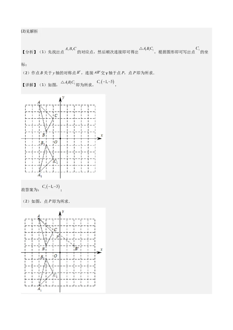 专题08画轴对称图形（3个知识点3种题型2种中考考法）（教师版）_初中数学_八年级数学上册（人教版）_常见题型通关讲解练-V3_2024版