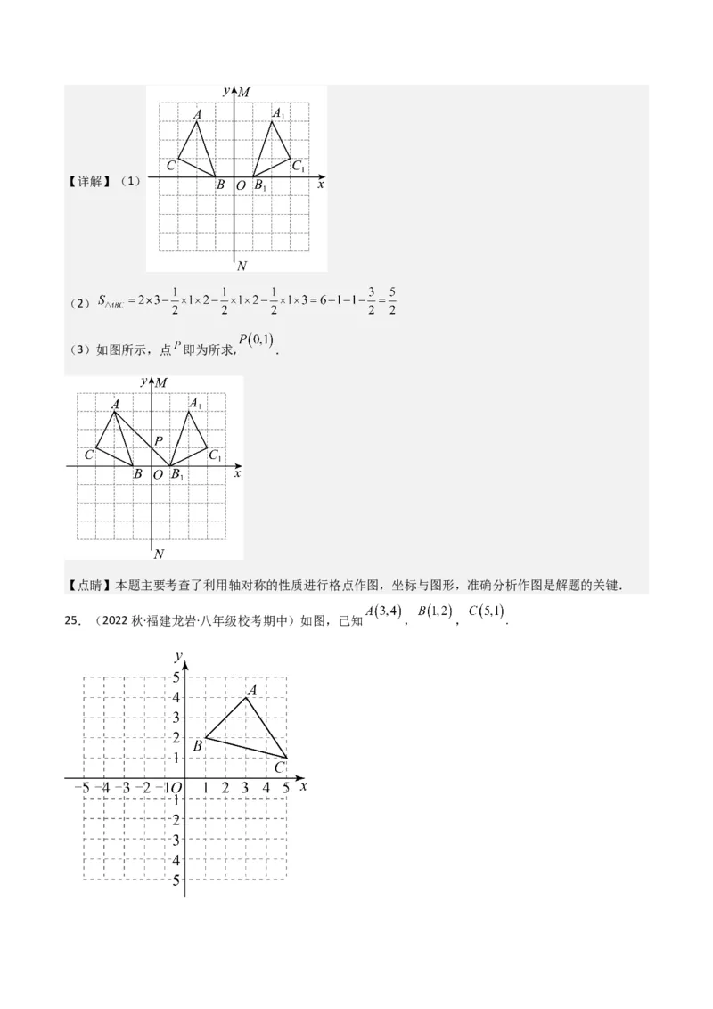 专题08画轴对称图形（3个知识点3种题型2种中考考法）（教师版）_初中数学_八年级数学上册（人教版）_常见题型通关讲解练-V3_2024版