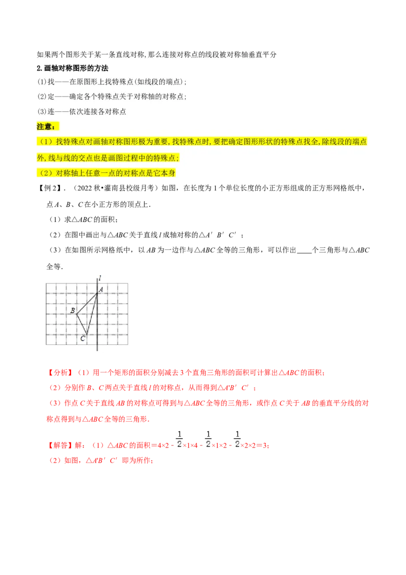 专题08画轴对称图形（3个知识点3种题型2种中考考法）（教师版）_初中数学_八年级数学上册（人教版）_常见题型通关讲解练-V3_2024版