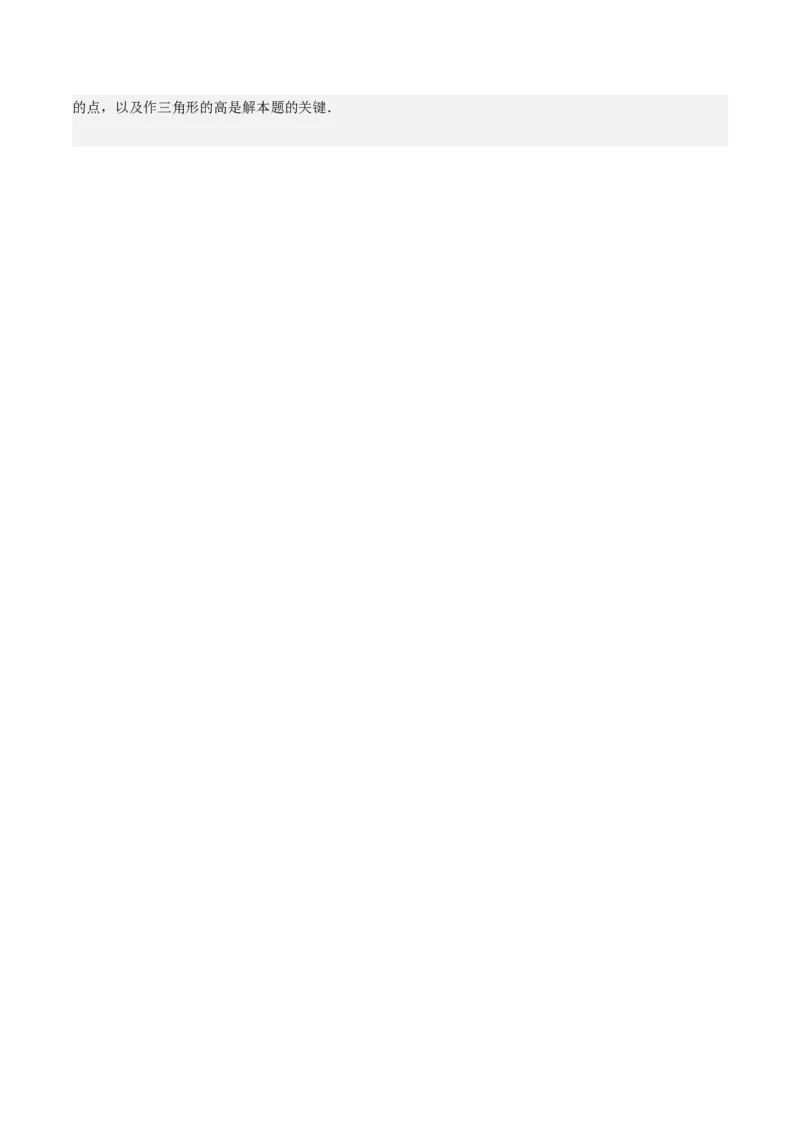 专题08画轴对称图形（3个知识点3种题型2种中考考法）（教师版）_初中数学_八年级数学上册（人教版）_常见题型通关讲解练-V3_2024版