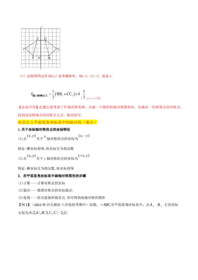 专题08画轴对称图形（3个知识点3种题型2种中考考法）（教师版）_初中数学_八年级数学上册（人教版）_常见题型通关讲解练-V3_2024版