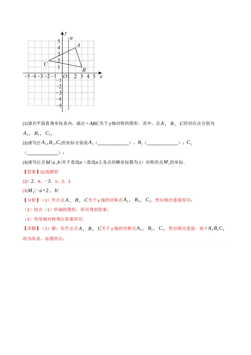 专题08画轴对称图形（3个知识点3种题型2种中考考法）（教师版）_初中数学_八年级数学上册（人教版）_常见题型通关讲解练-V3_2024版