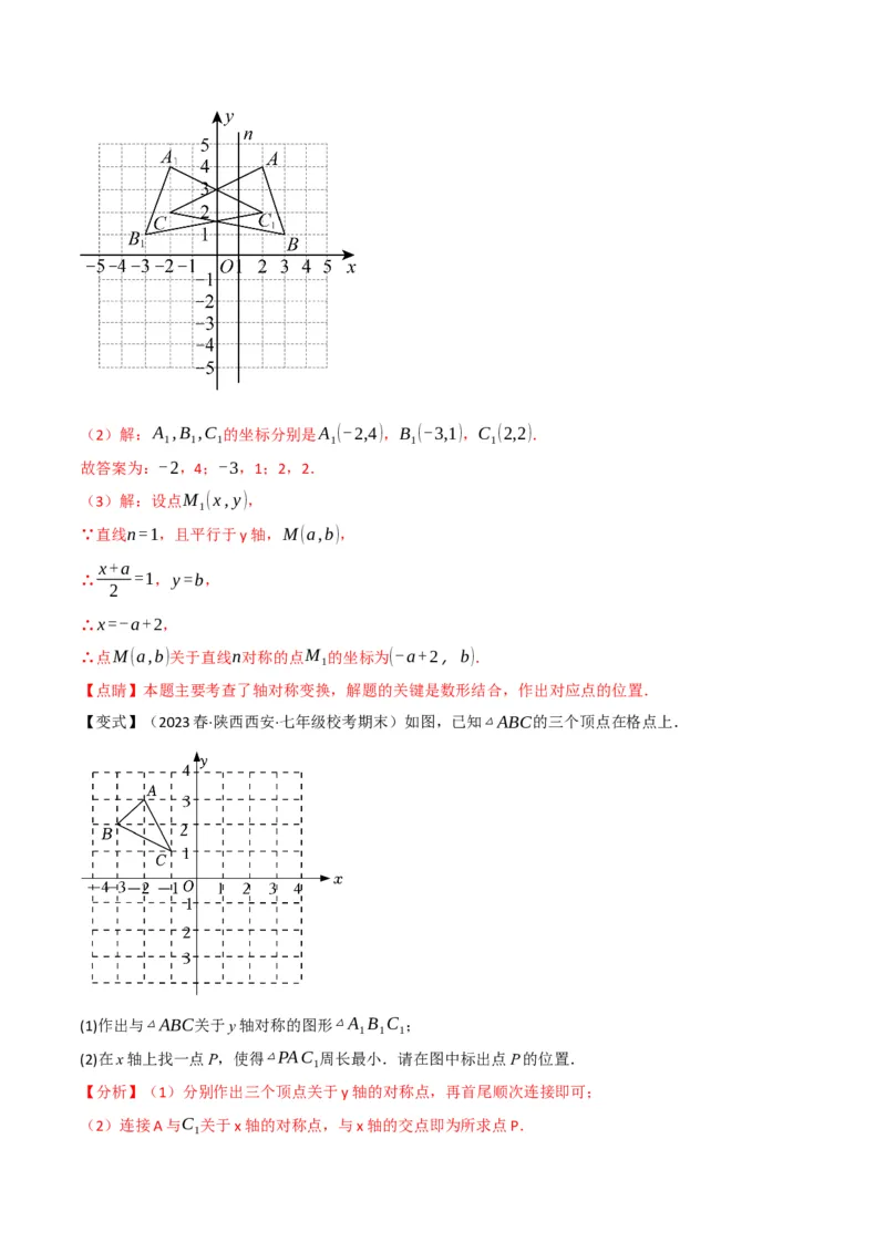 专题08画轴对称图形（3个知识点3种题型2种中考考法）（教师版）_初中数学_八年级数学上册（人教版）_常见题型通关讲解练-V3_2024版