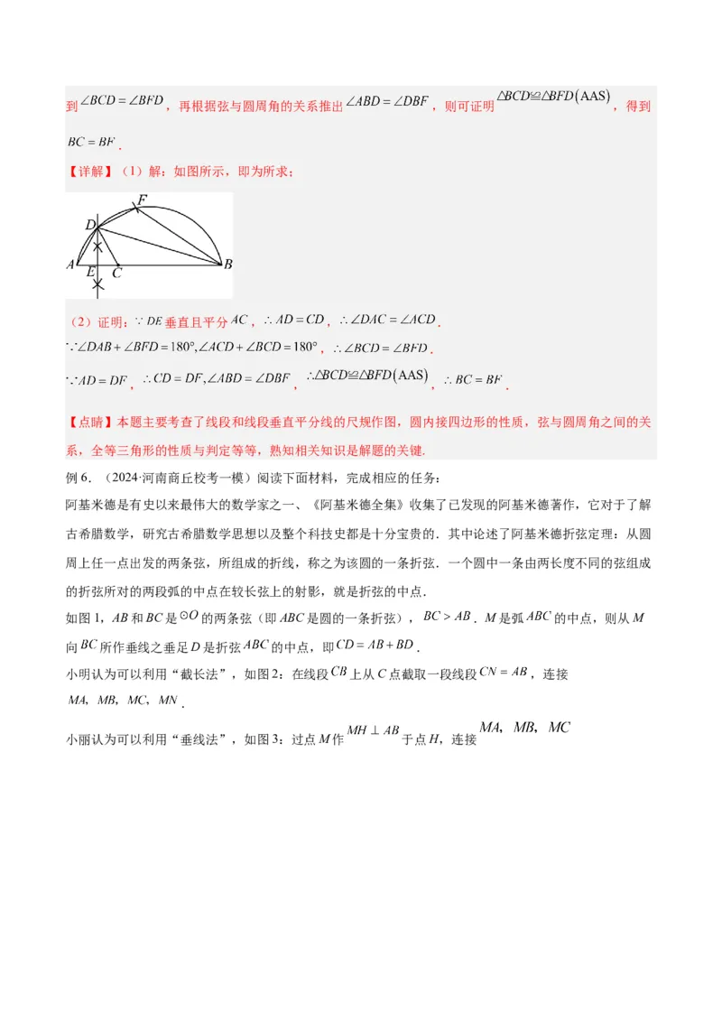 专题10圆中的重要模型之阿基米德折弦（定理）模型、婆罗摩笈多（定理）模型解读与提分精练（人教版）（教师版）_初中数学_九年级数学下册（人教版）_常见几何模型全归纳-V13_2025版