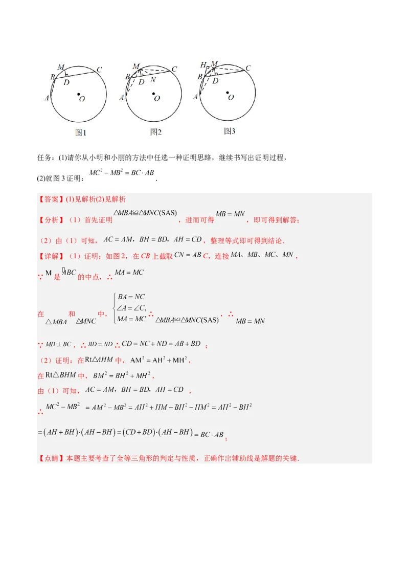 专题10圆中的重要模型之阿基米德折弦（定理）模型、婆罗摩笈多（定理）模型解读与提分精练（人教版）（教师版）_初中数学_九年级数学下册（人教版）_常见几何模型全归纳-V13_2025版