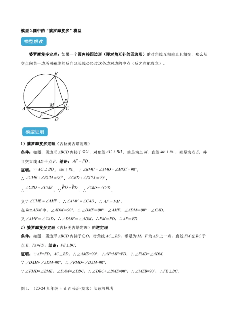 专题10圆中的重要模型之阿基米德折弦（定理）模型、婆罗摩笈多（定理）模型解读与提分精练（人教版）（教师版）_初中数学_九年级数学下册（人教版）_常见几何模型全归纳-V13_2025版
