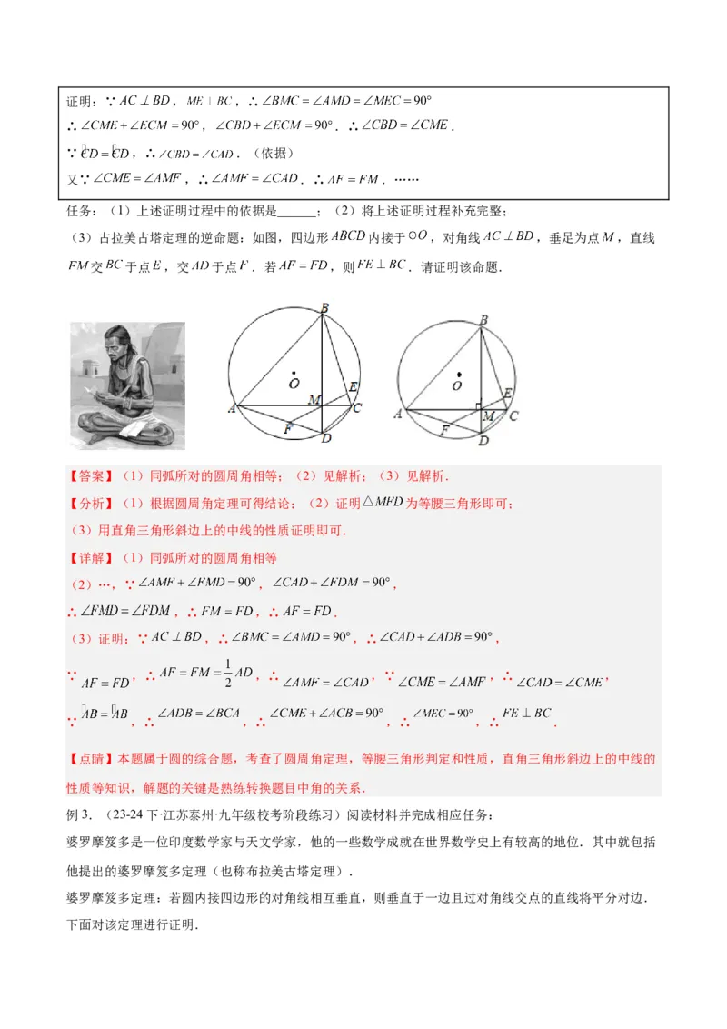 专题10圆中的重要模型之阿基米德折弦（定理）模型、婆罗摩笈多（定理）模型解读与提分精练（人教版）（教师版）_初中数学_九年级数学下册（人教版）_常见几何模型全归纳-V13_2025版
