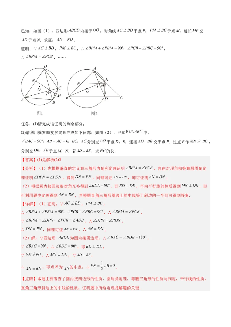 专题10圆中的重要模型之阿基米德折弦（定理）模型、婆罗摩笈多（定理）模型解读与提分精练（人教版）（教师版）_初中数学_九年级数学下册（人教版）_常见几何模型全归纳-V13_2025版