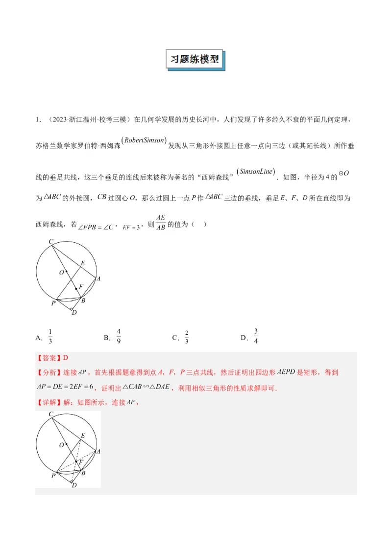 专题10圆中的重要模型之阿基米德折弦（定理）模型、婆罗摩笈多（定理）模型解读与提分精练（人教版）（教师版）_初中数学_九年级数学下册（人教版）_常见几何模型全归纳-V13_2025版