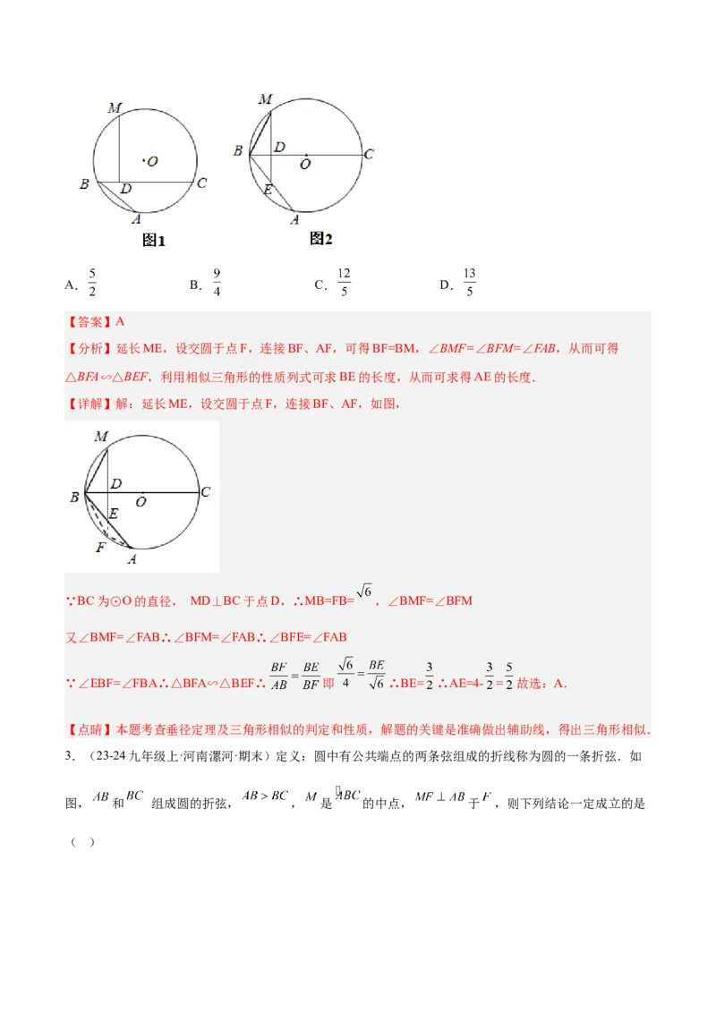专题10圆中的重要模型之阿基米德折弦（定理）模型、婆罗摩笈多（定理）模型解读与提分精练（人教版）（教师版）_初中数学_九年级数学下册（人教版）_常见几何模型全归纳-V13_2025版