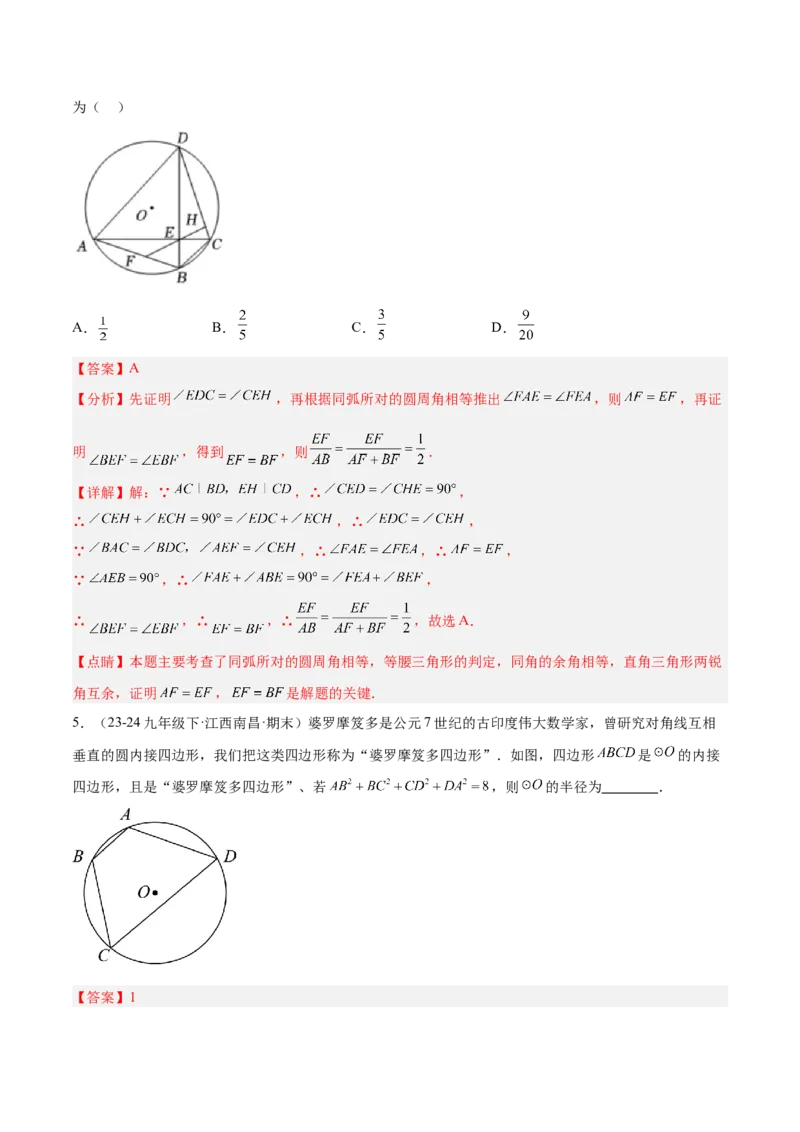 专题10圆中的重要模型之阿基米德折弦（定理）模型、婆罗摩笈多（定理）模型解读与提分精练（人教版）（教师版）_初中数学_九年级数学下册（人教版）_常见几何模型全归纳-V13_2025版