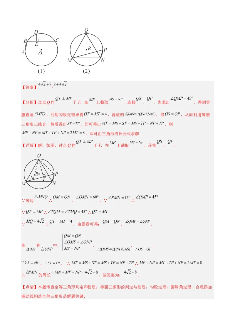 专题10圆中的重要模型之阿基米德折弦（定理）模型、婆罗摩笈多（定理）模型解读与提分精练（人教版）（教师版）_初中数学_九年级数学下册（人教版）_常见几何模型全归纳-V13_2025版
