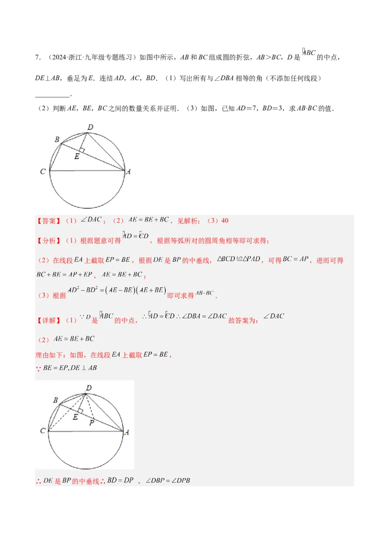 专题10圆中的重要模型之阿基米德折弦（定理）模型、婆罗摩笈多（定理）模型解读与提分精练（人教版）（教师版）_初中数学_九年级数学下册（人教版）_常见几何模型全归纳-V13_2025版